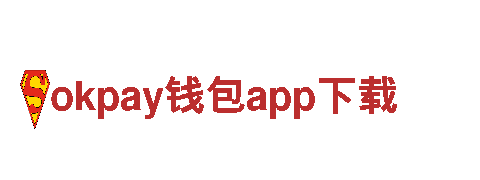 探索未来科技，专业okpay钱包app下载机械企业